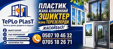 пвх панель: Изготовление и монтаж пластиковых и алюминиевых окон и дверей TePLO — 2