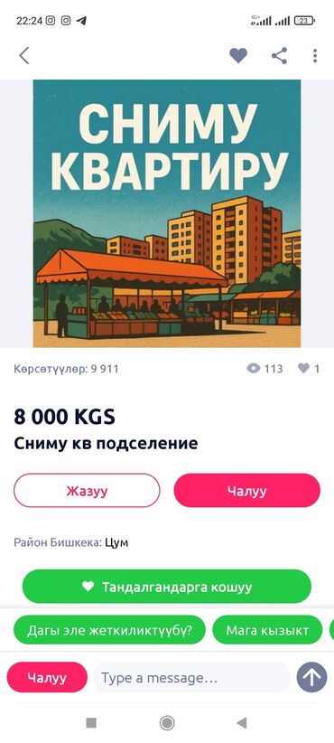 сниму квартиру в оше на длительный срок: Ищу квартиру/комнату для подселения. Бюджет: 8 000 KGS в месяц