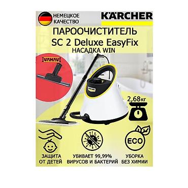 Пароочистители: Пароочиститель Karcher, Новый — 3