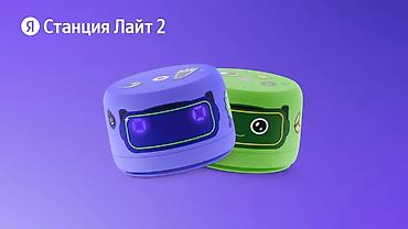 колонка сири: Яндекс Станция Лайт 2 (без часов) Компактная и яркая умная — 6