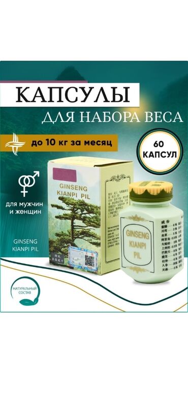 капсулы для набора веса: НАБОР ВЕСА Ginseng Kianpi Pil Женьшень кианапи пил 60 шт капсулы для