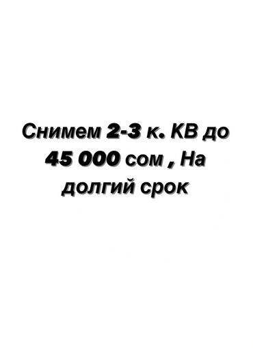 сниму квартиру в кара балта: 2 комнаты, Собственник, Без подселения, С мебелью полностью