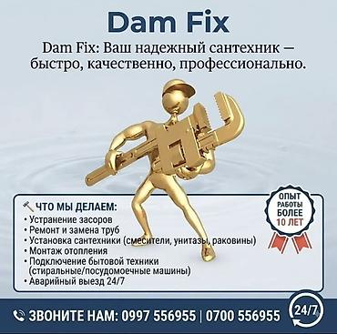 Сантехнические работы: Ремонт сантехники Больше 6 лет опыта — 1