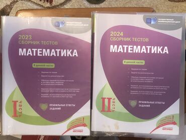 Digər kitablar və jurnallar: Математика банки 2023 года в хорошем аккуратном состоянии riyaziyyat