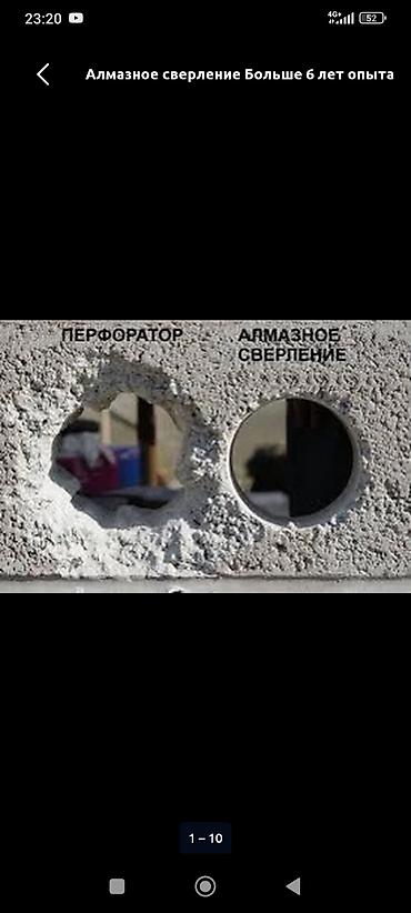 🔨 Алмазное бурение и резка любой сложности! Выполняем at lalafo.kg 🔨 Алмазное бурение и резка любой сложности! Выполняем