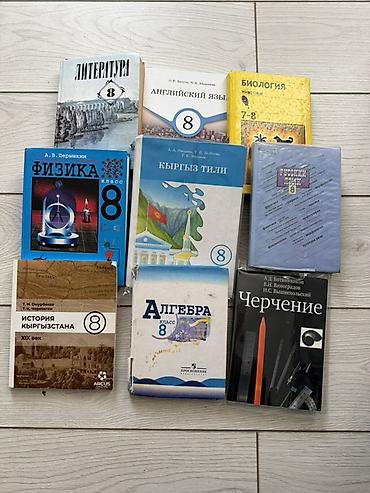 школьники сливы: Комплект учебников для 8 класса. Состав: - Литература, 8 класс. - — 1