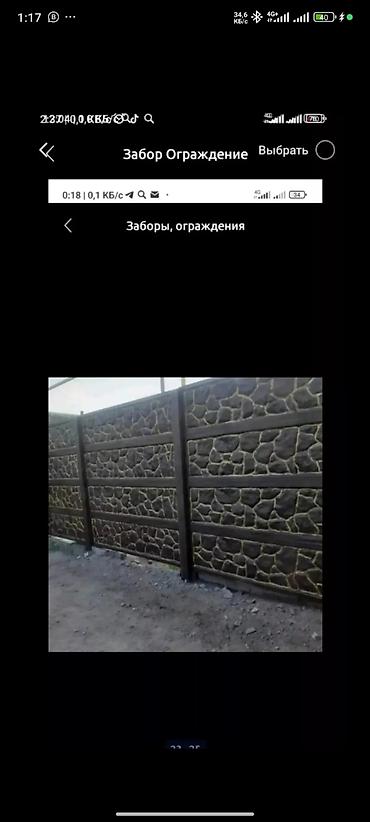 Заборы и ограждения: Заборы и ограждения, Бесплатная доставка — 7