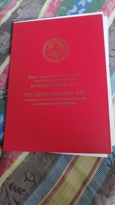 участки мурас ордо: 4 соток, Айыл чарба үчүн, Кызыл китеп