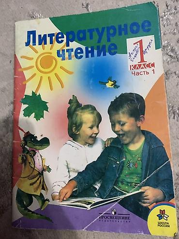 обувь школьная: Подборка школьных учебников начальной школы: - Родиноведение. Мы и — 9