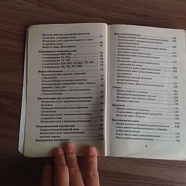 Книги и журналы: Справочное пособие по русскому языку для начальной школы, 1-2 класс — 3