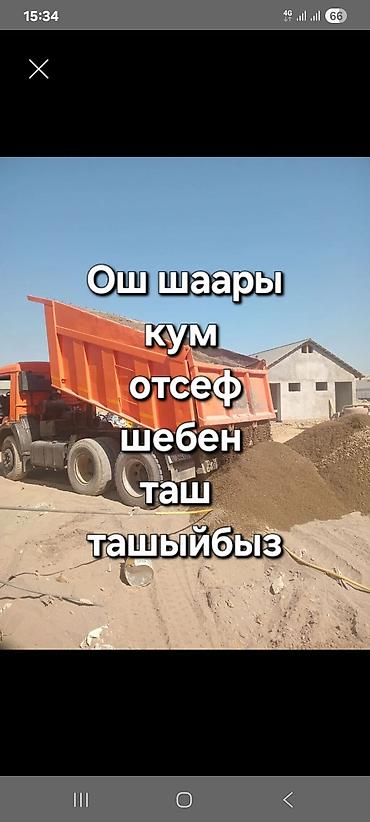 вывоз грунта с участка: Доставка щебня, угля, песка, чернозема, отсев — 1