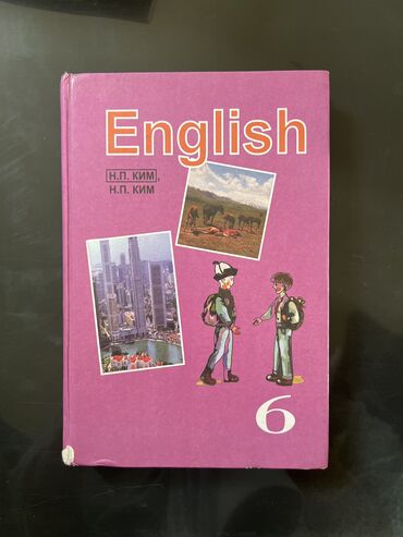 Книги, журналы, CD, DVD: Английский (6 класс)