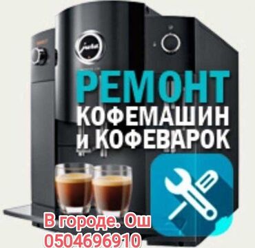 капсульная кофемашина кремессо: Гарантия на ремонт Диагностика неисправности - Бесплатно Работаем без