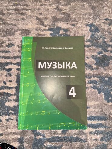 кыргыз тили 1: Комплект учебников для 4 класса (на кыргызском языке) В набор входят