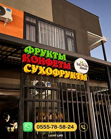 Изготовление рекламных конструкций: | Объемные буквы, | Монтаж, Демонтаж, Разработка дизайна — 14