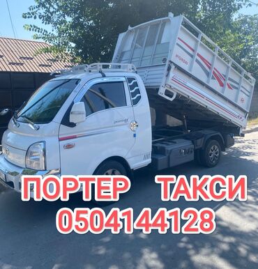 жалабат портер: Өзү төкмө, Көчүү, эмеректерди көчүрүү, Шаар ичинде, жүк ташуучу жумушчусу менен