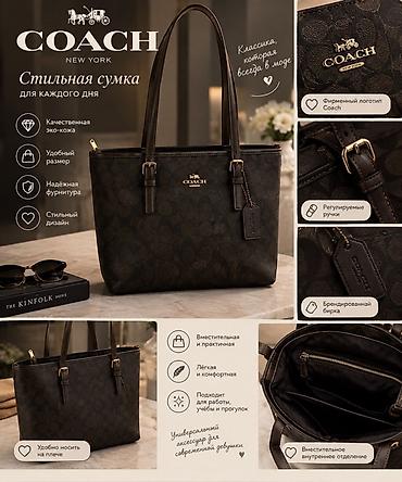 сумка томи: COACH New York — стильная сумка для каждого дня. Основные — 1