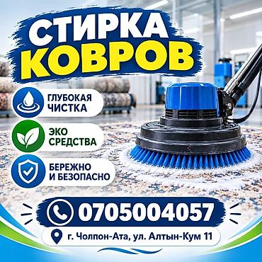 диваны бишкек: Стирка ковров, | Ковер, Самовывоз — 2