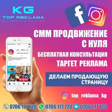 реклама в интернете бишкек: Интернет реклама | Мобильные приложения, Instagram, Facebook | Консультация, Восстановление, Верстка at lalafo.kg реклама в интернете бишкек: Интернет реклама | Мобильные приложения, Instagram, Facebook | Консультация, Восстановление, Верстка