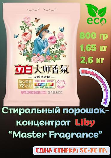 порошок эмвей: Стиральный порошок LIBY (, защита цвета, аромат розы Грасса, стойкий — 1