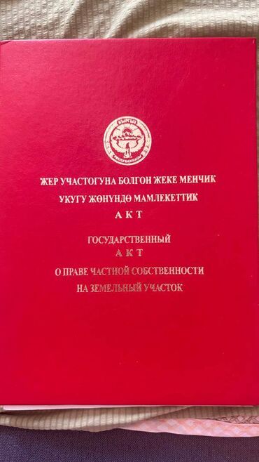 дом на иссык куле купить: 6 соток, Для строительства, Красная книга