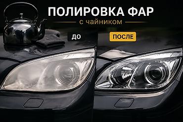 uv printer: Полировка фар “с чайником” Услуга по восстановлению прозрачности и — 1