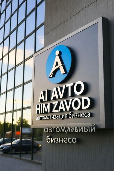 Внедрение ИИ в бизнес чат бота на базе Чат ЖПТ и другие платформы. 3