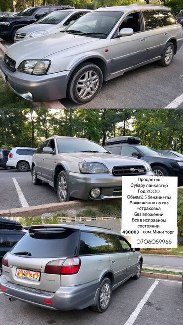 subaru автомобиль: Subaru Outback: 2000 г., 2.5 л, Автомат, Бензин, Универсал
