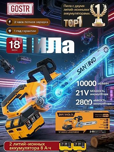 аренда 570: Аренда пила 1000 — 2