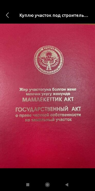 на исык куле: 4 соток