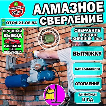 дырки: Алмазное сверление отверстий Профессиональная услуга по алмазному — 1