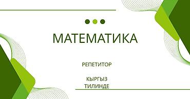 репетитор математики 5 8 класс: Репетитор по математике — 1