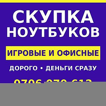 Скупка компьютеров и ноутбуков: Скупка техники — TRADE-IN любого бренда. Скупка ноутбуков: игровые и — 1