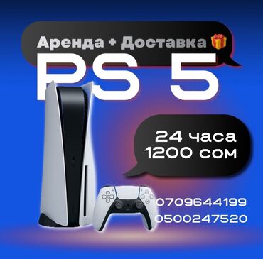 playstation 4 прокат: Аренда игровой консоли PlayStation 5 с доставкой. Особенности: -