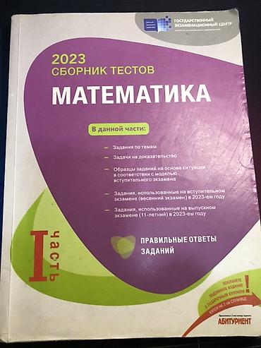 Kitablar və jurnallar: Riyaziyyat 11-ci sinif, 2023 il — 2