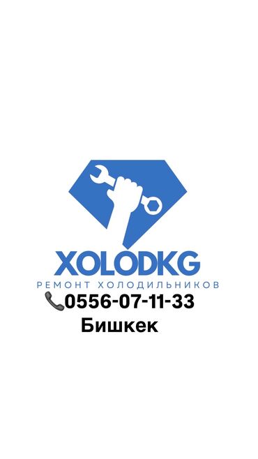 холодильник бус: 🔧 Ваш холодильник перестал работать? Мы поможем!🔧 📍 Почему стоит