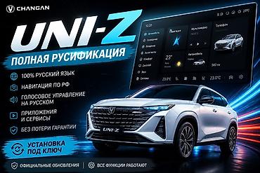 android avto: Полная русификация Changan UNI-Z Что входит: - 100% русский язык во — 1