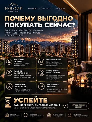 комната бишкек аренда: ЭНЕ-САЙ (Шаарчасы) — квартиры на ваших условиях Варианты покупки: - — 4