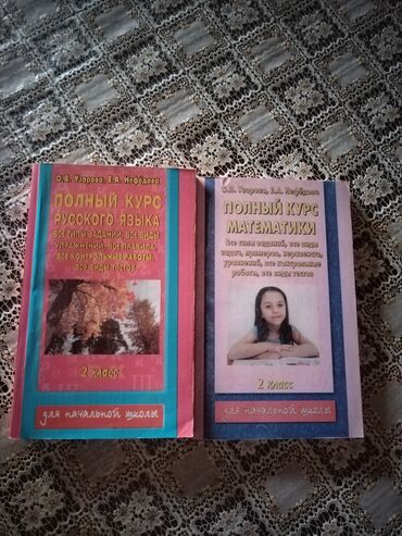 методическое пособие по русскому языку 3 класс азербайджан: Упражнения по математике и по русскому языку для 2 классов. Не