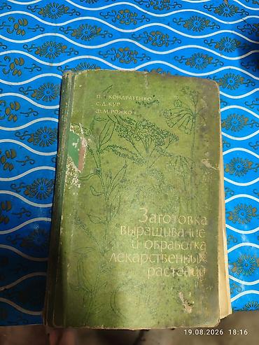 Книги и журналы: Продаю медицинские и физкультурные книги . Договорная — 2