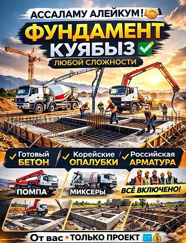бетона резка аренда: Строительство фундаментов любой сложности. Что включено: - Готовый — 1