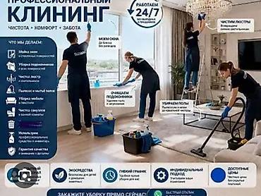 Уборка помещений, | Генеральная уборка, | Квартиры