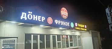 Фастфуд: Аренда бизнеса Фастфуд : Шаурма, Вместе с: Оборудование и мебель at lalafo.kg — 1 Фастфуд: Аренда бизнеса Фастфуд : Шаурма, Вместе с: Оборудование и мебель — 1