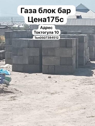 эчки беде урук: Тешиктерсиз, таблетка, Автоклавдык кирпич, Экилик