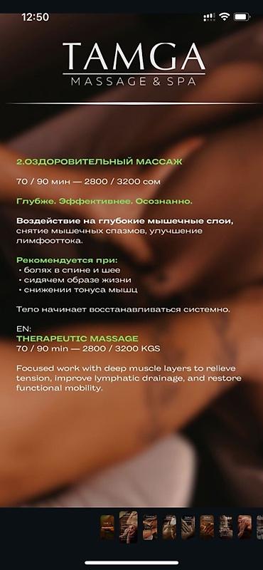 Массаж | Лечебный массаж | Сутулость, нарушение осанки | Консультация