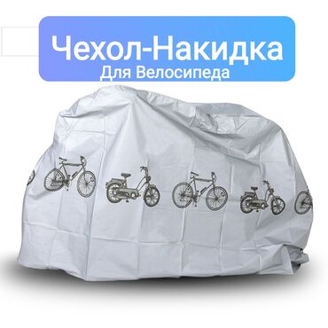 аккумулятор самокат: Накидка - Чехол для Велосипеда, Электроскутера Защита от Дождя, Снега