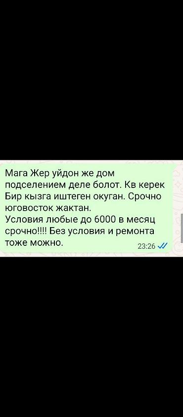 отдых в радуге west: Сниму комнату или место в квартире/доме с подселением. Нужна квартира — 1