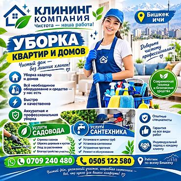 вьющиеся растения: Уборка помещений, | Квартиры — 2