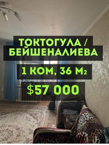 срочно продаётся 1 комнатная квартира в районе ошского рынка по улице молодая гвардия токтогула: 1 бөлмө, 36 кв. м, Жеке план, 5 кабат