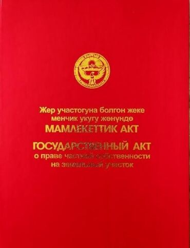 агентство недвижимости номер 1: 36 соток, Для сельского хозяйства, Красная книга
